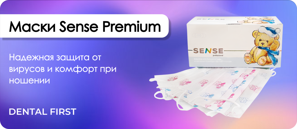 Маски Sense Premium Мишки