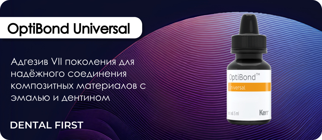 OptiBond Universal
