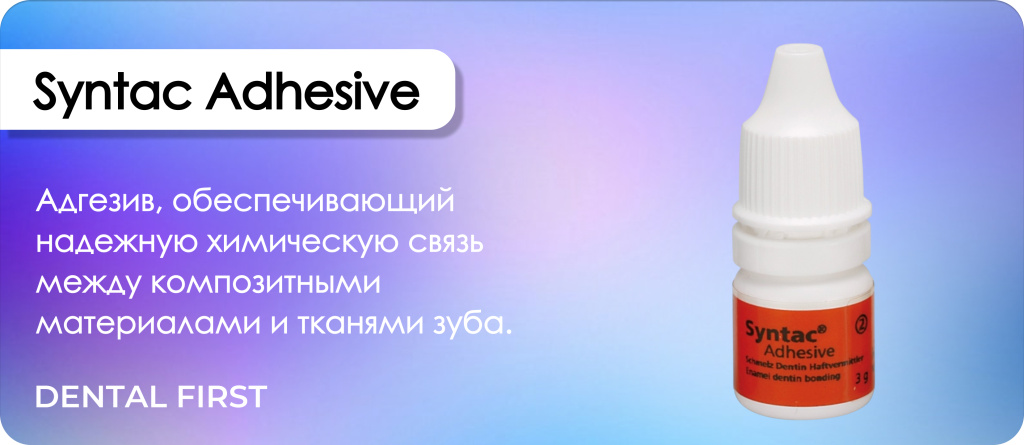 Syntac Adhesive