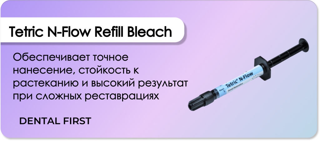 Tetric N-Flow Refill Bleach