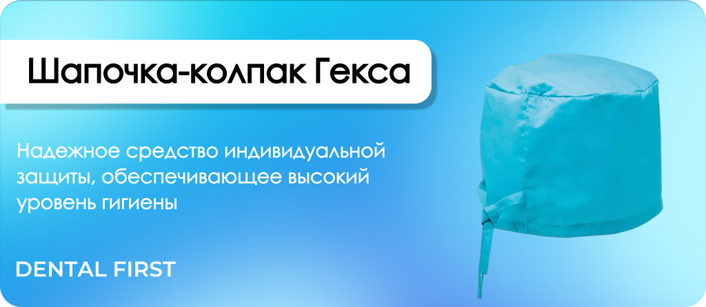 Шапочка-колпак Гекса