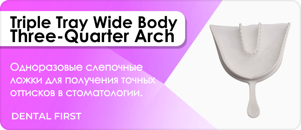 Triple Tray Three-Quarter Arch