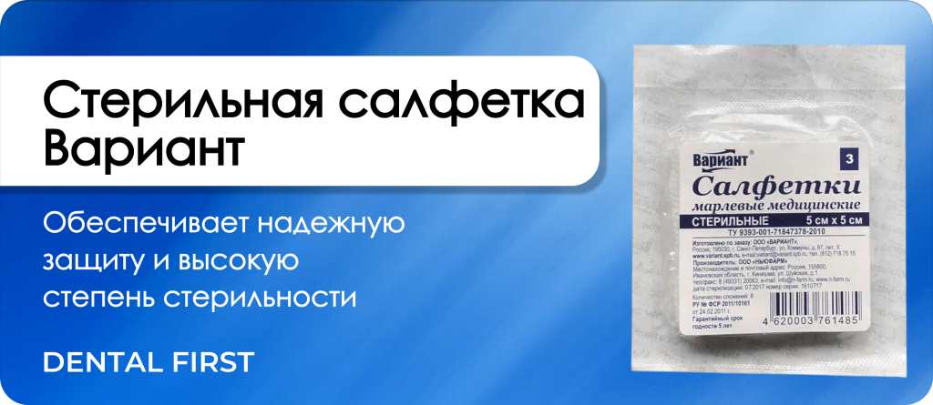 Стерильная салфетка Вариант