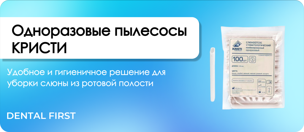 Одноразовые пылесосы Кристи