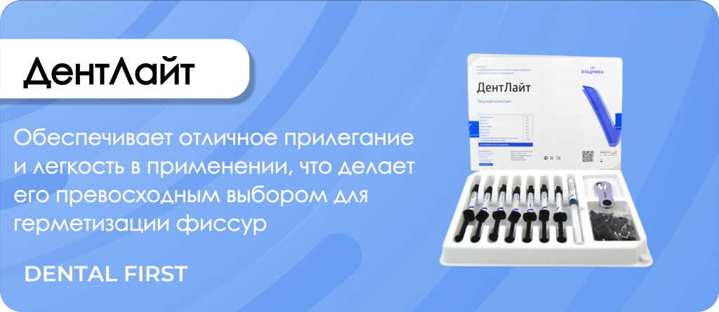 Дентлайт флоу КОЛОР упаковка