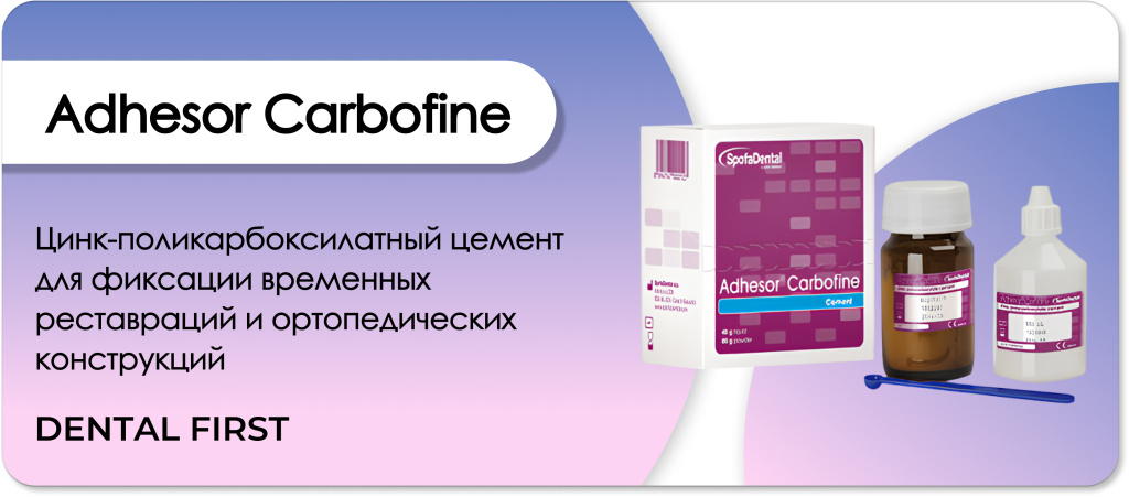 Adhesor Carbofine