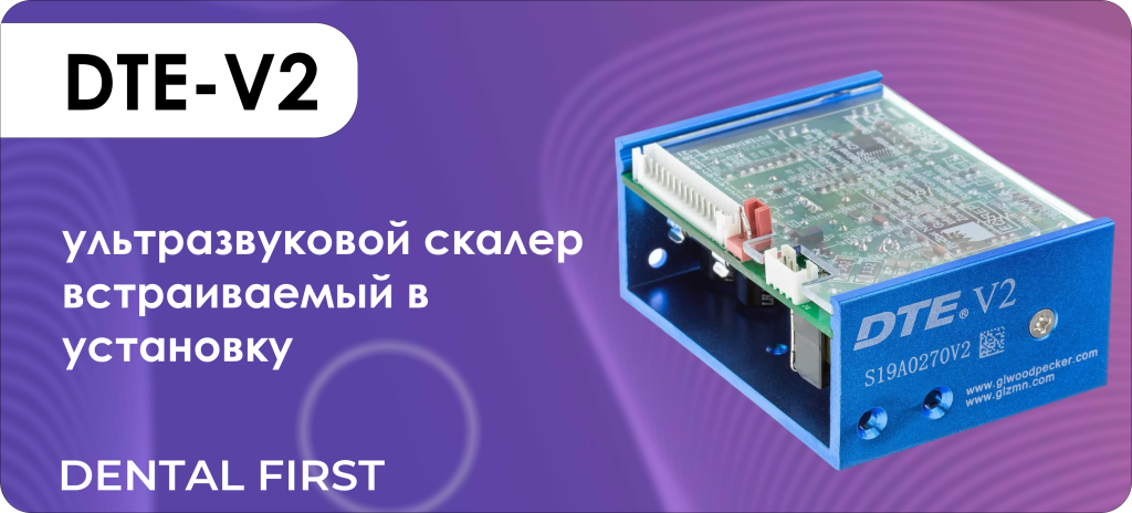 скалер DTE-V2