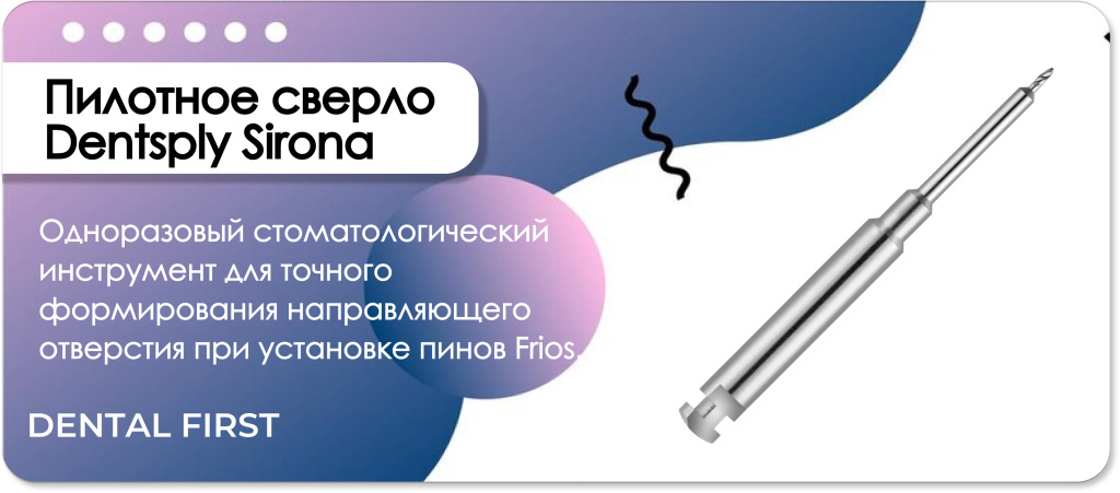 Пилотное сверло