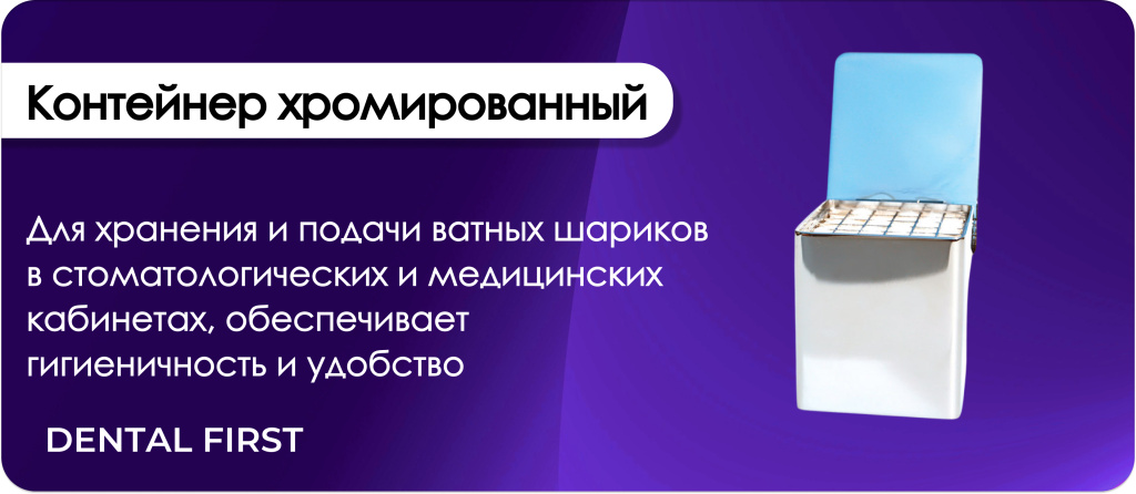 Контейнер хромированный