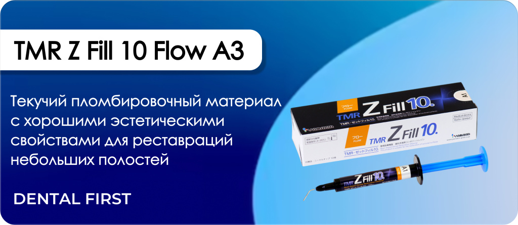 TMR Z Fill 10 Flow A3