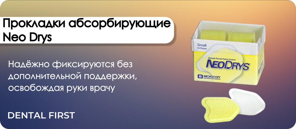 Прокладки абсорбирующие Neo Drys