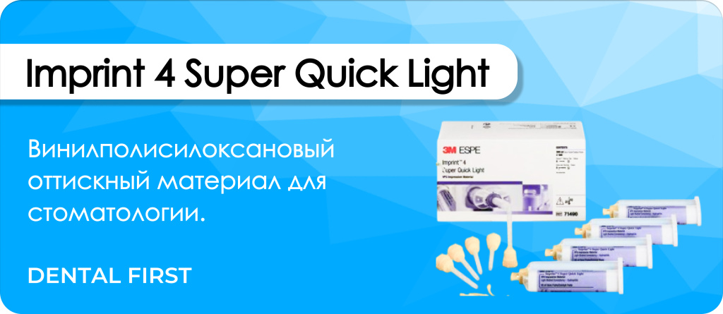 Imprint 4 Super Quick Light