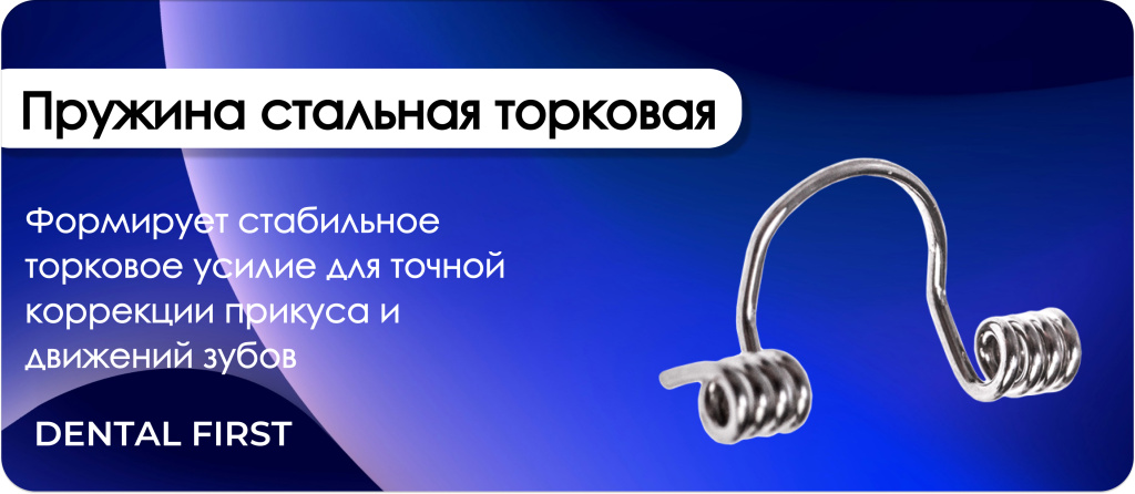 Пружина стальная торковая