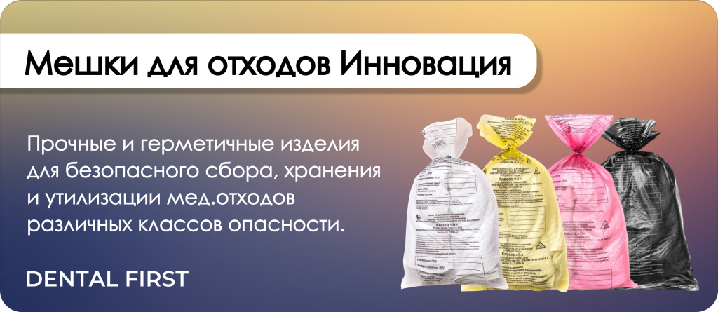 Мешки для отходов Инновация