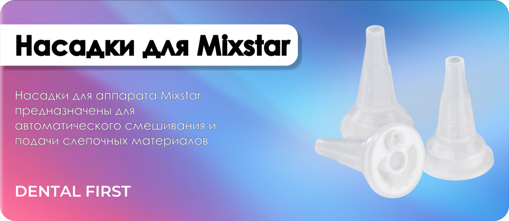 наконечники