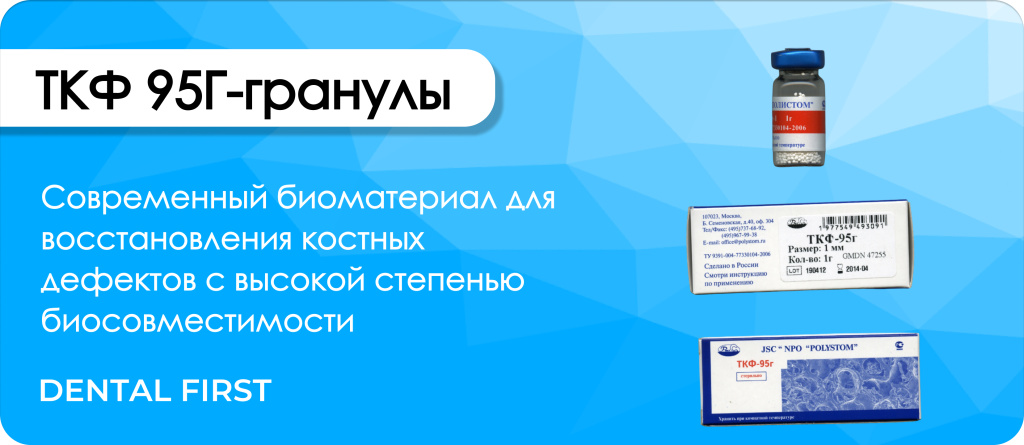 ТКФ 95Г-гранулы