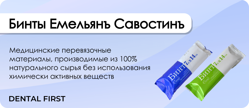 Бинты Емельянъ Савостинъ