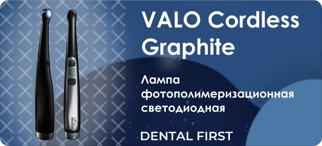 VALO Cordless Graphite