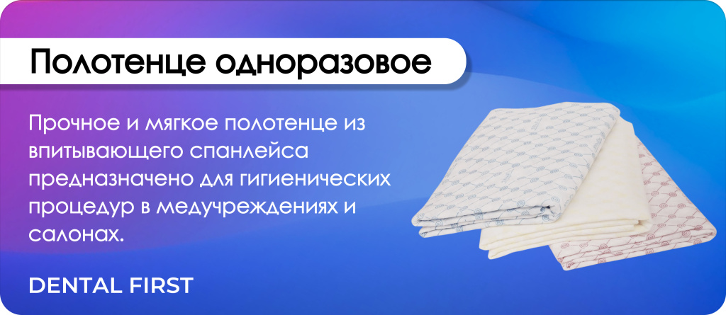 Полотенце одноразовое Гекса
