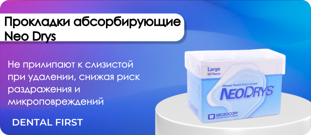 Прокладки абсорбирующие Neo Drys