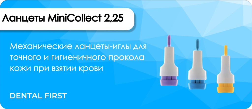 Ланцеты MiniCollect 2,25