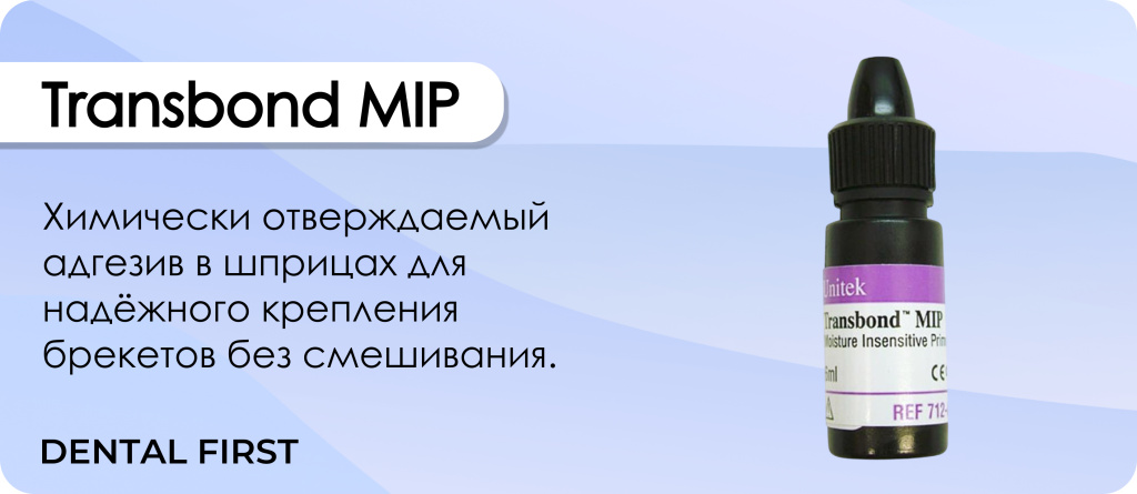 Transbond MIP