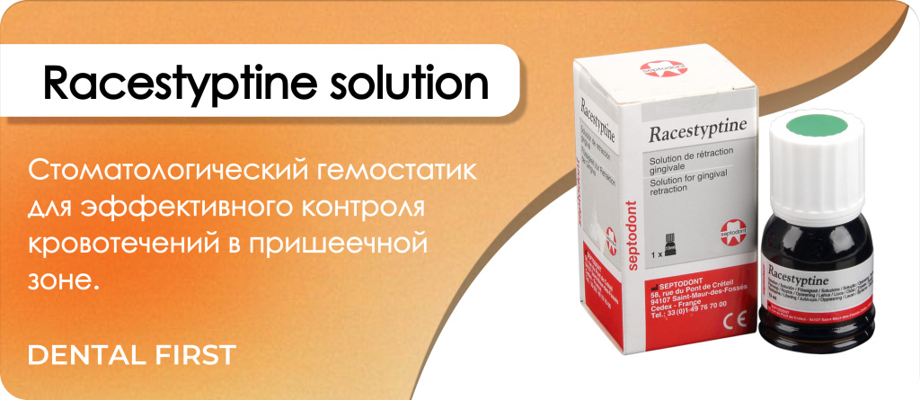 Racestyptine solution