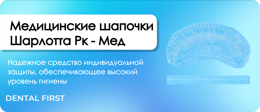 Медицинские шапочки Шарлотта Рк - Мед голубые