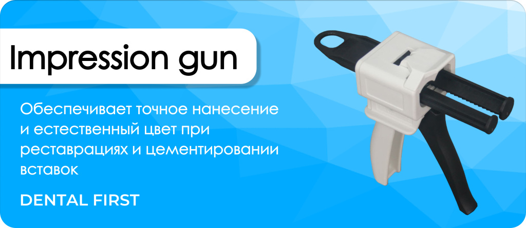 Impression gun