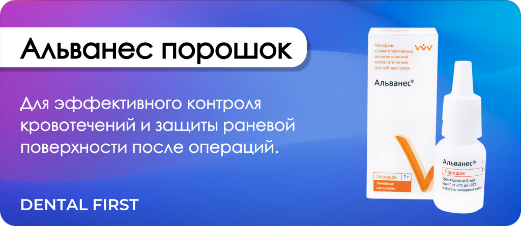 Альванес порошок