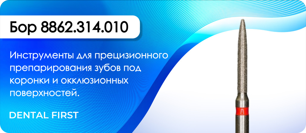 Бор 8862.314.010