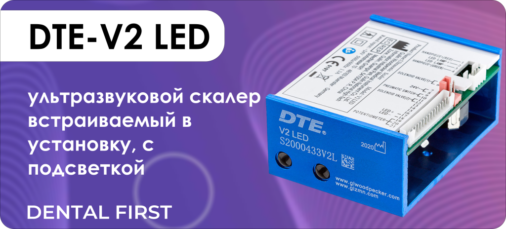 DTE-V2 LED