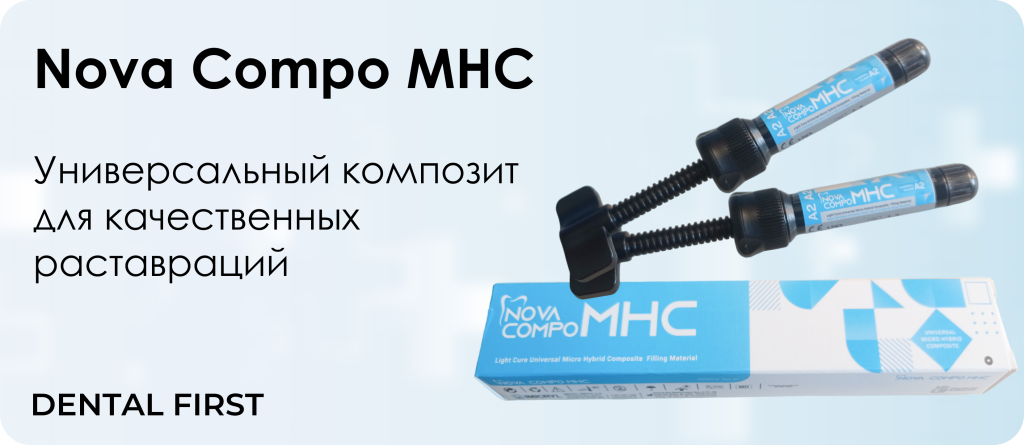 Nova Compo MHC