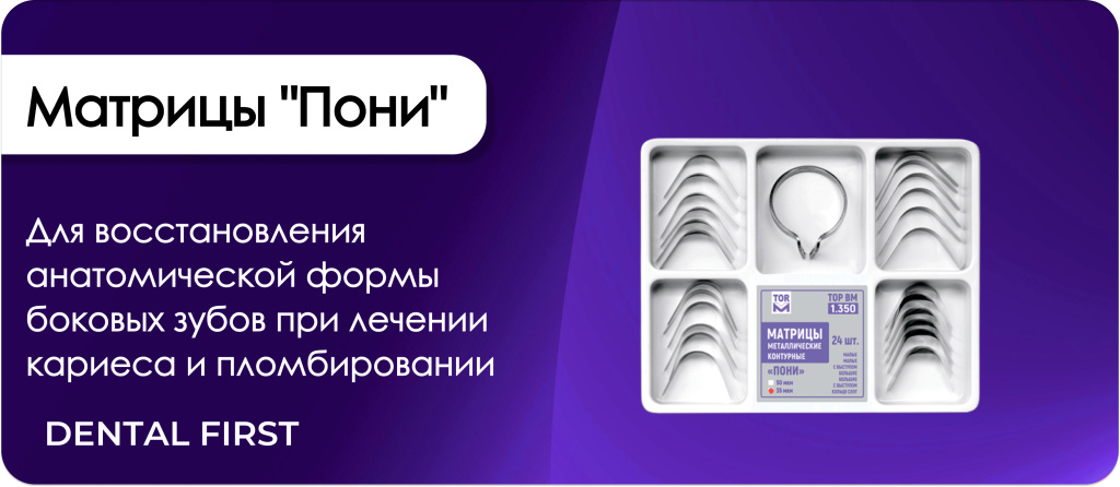 Матрицы Пони