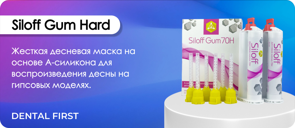 Siloff Gum Hard