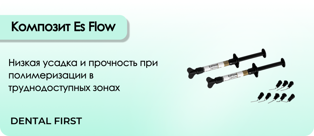 Es Flow Инструкция по применению