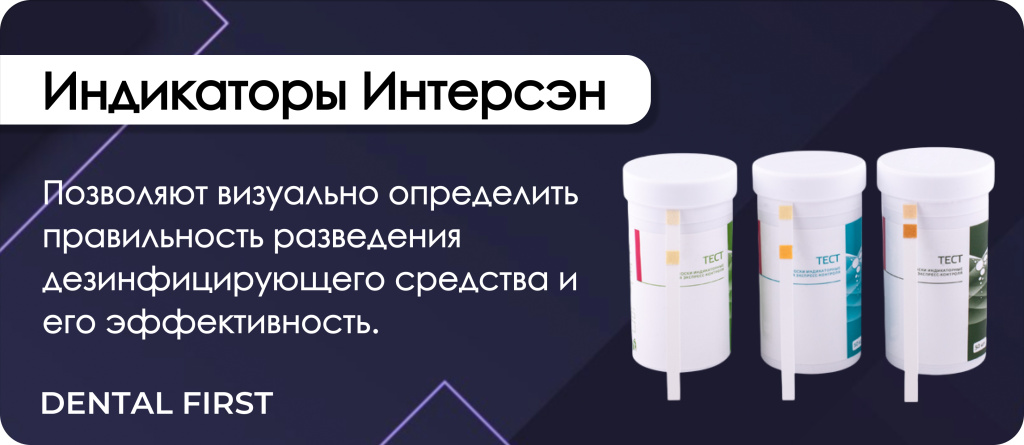 Индикаторы Интерсэн