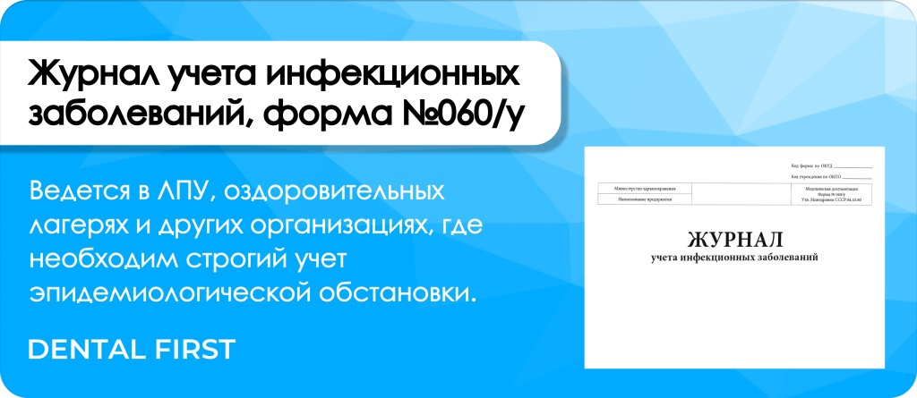 Журнал учета инфекционных заболеваний Сити Бланк