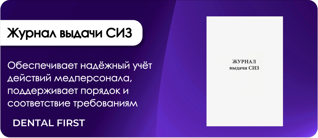 Журнал выдачи СИЗ