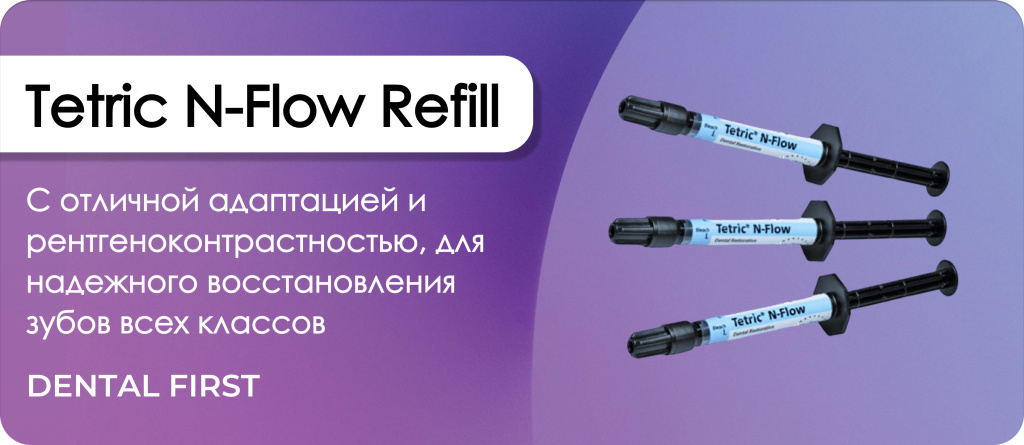 Tetric N-Flow Refill