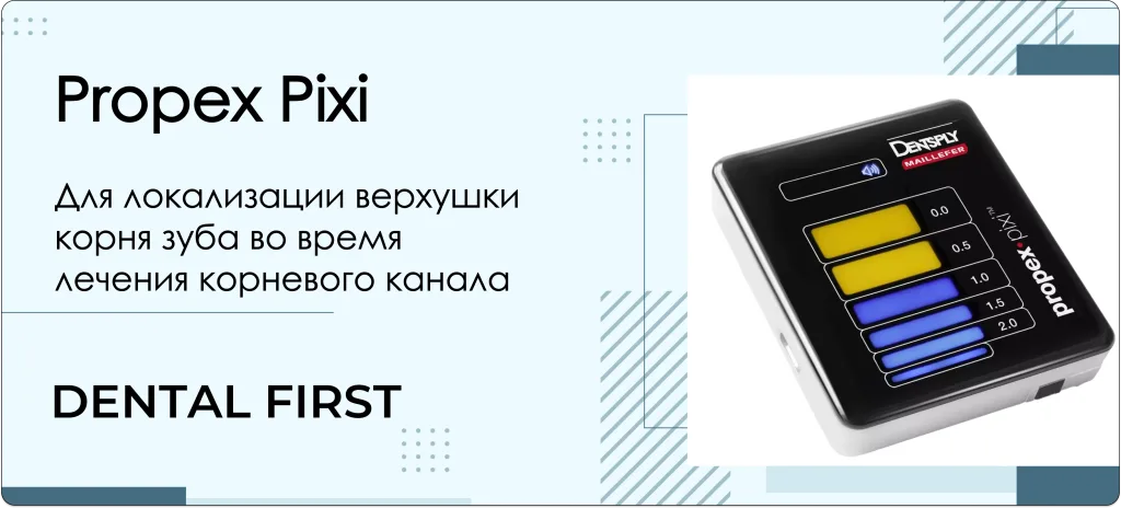 Апекслокатор