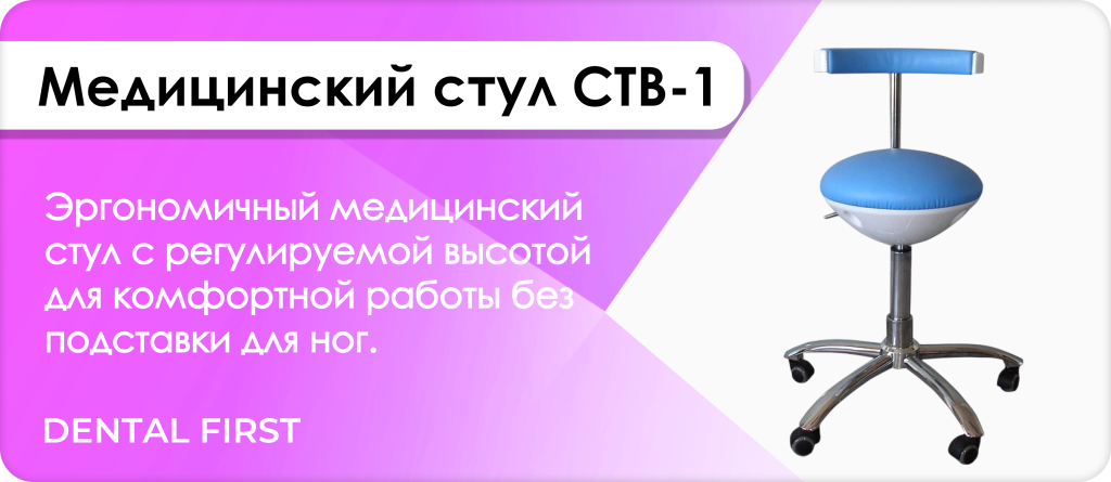 Медицинский стул СТВ-1