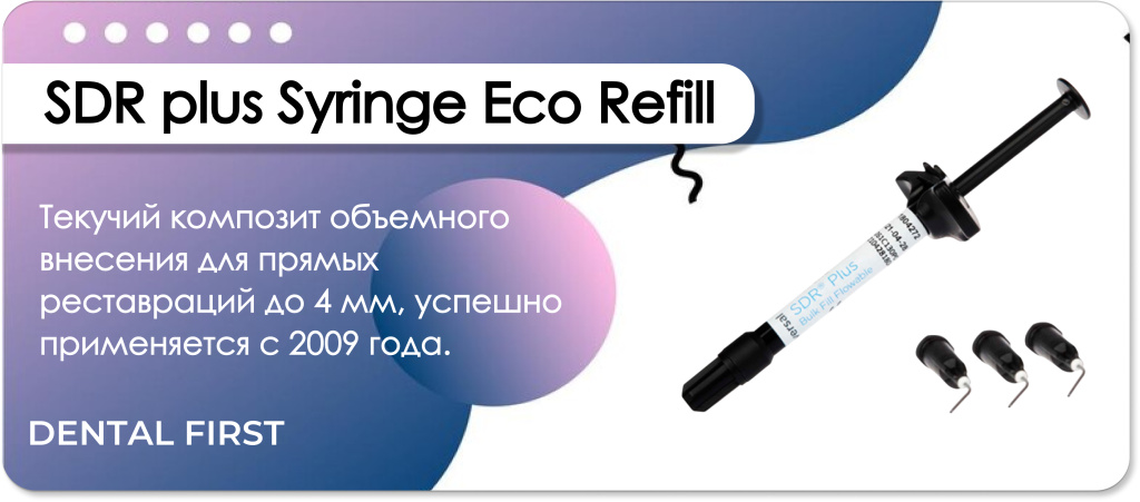 SDR plus Syringe Eco Refill