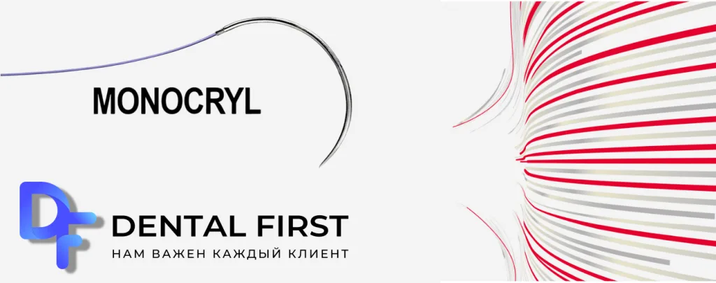 Монокрил