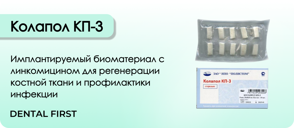 Колапол КП-3