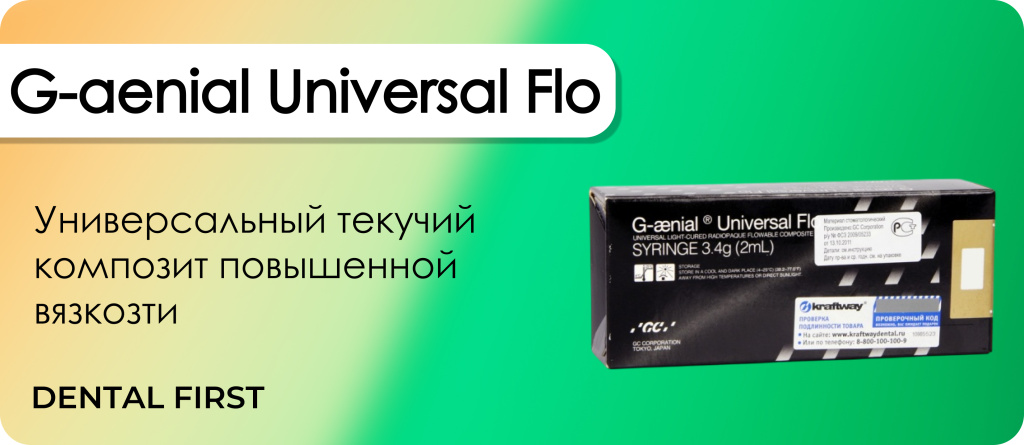 G-aenial Universal Flo