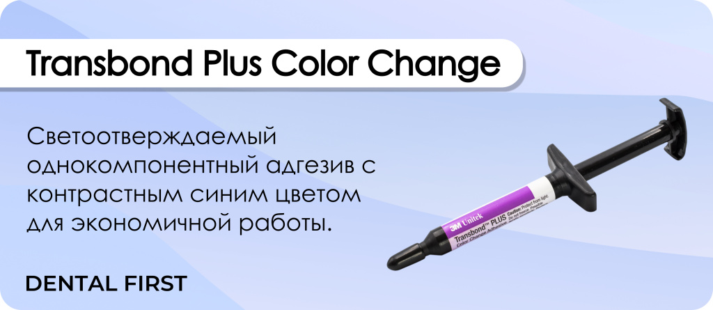 Transbond Plus Color Change