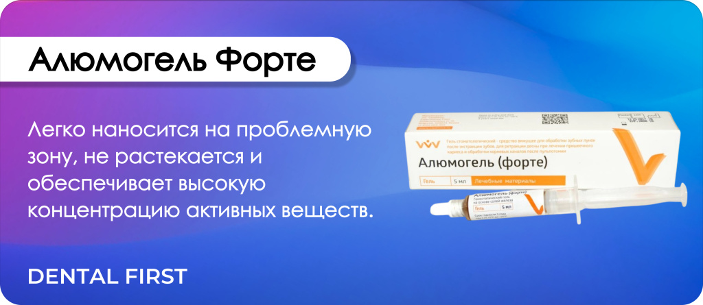 Алюмогель Форте