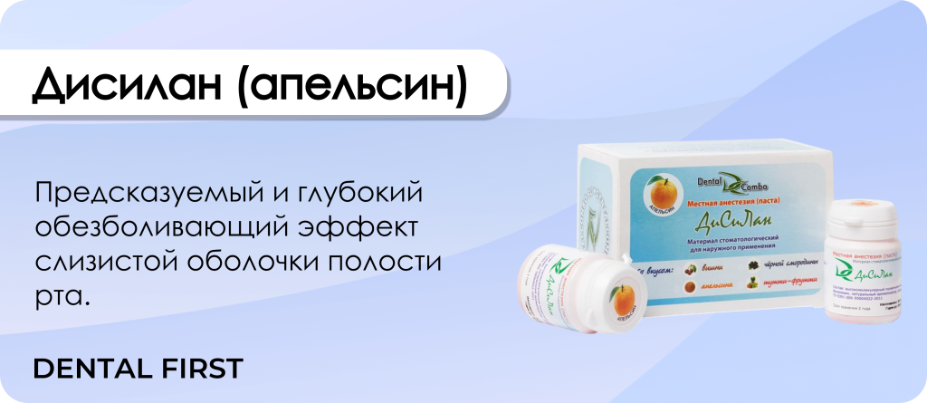 Дисилан (апельсин)