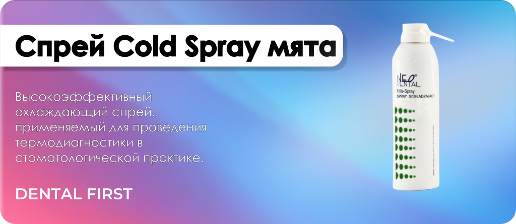Спрей Cold Spray (холодовая проба) мята